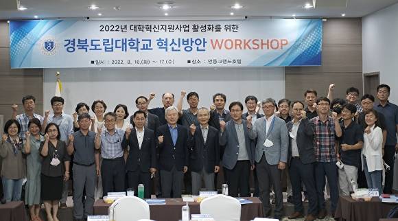 17일 경북 안동 그랜드호텔에서 경북도립대 혁신방안 워크숍이 열리고 있다. [사진=경북도립대]