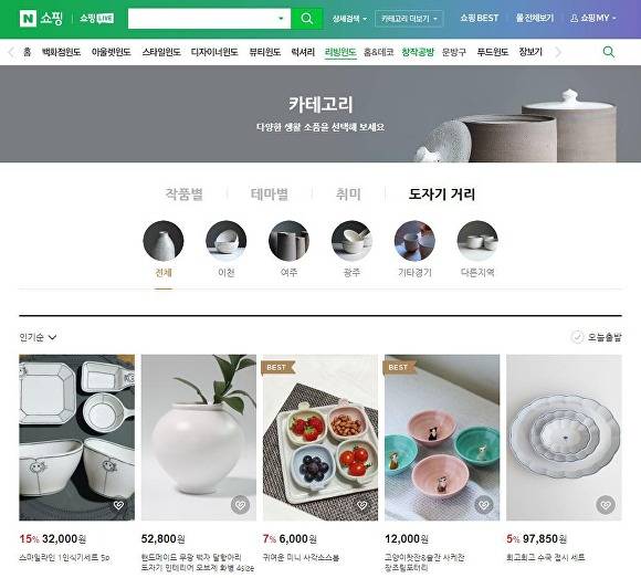 네이버쇼핑 리빙윈도 도자기거리 (사진 캡쳐) [사진=경기도청]