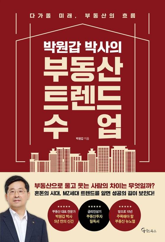 박원갑 전문위원이 MZ세대와 주택시장을 입체적으로 분석한 신간.
