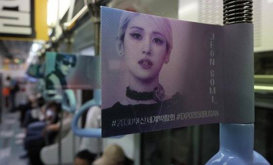 지난달 28일 부산 지하철 1호선과 2호선에 있는 2030 부산세계박람회 홍보를 위한 ‘엑스포(X4) 테마열차 칸’ 모습. 송봉근 기자