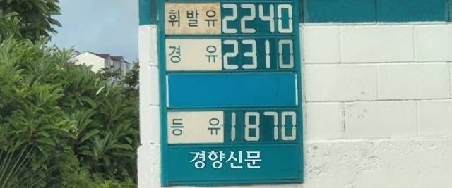 지난 6월29일 제주의 한 주유소 휘발유, 경유 가격. 박미라 기자