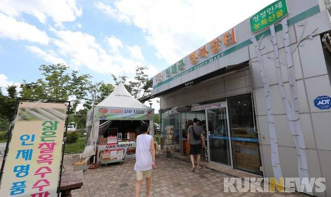 내린천휴게소 행복장터