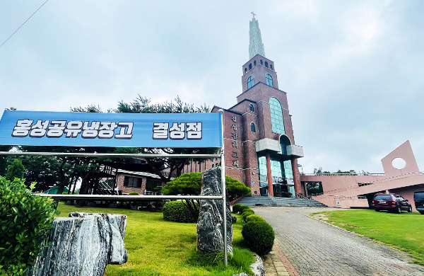 충남 홍성군 결성감리교회(송경섭 목사) 입구에 도움이 필요한 이웃에게 먹을거리를 공유해 나누는 ‘공유 냉장고’ 결성점 플래카드가 걸려 있다.