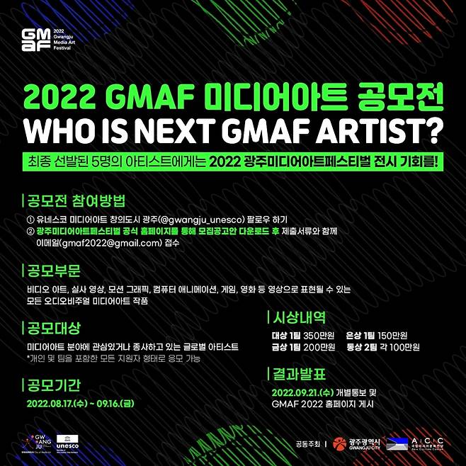 제1회 GAME미디어아트 공모전 개최 포스터.