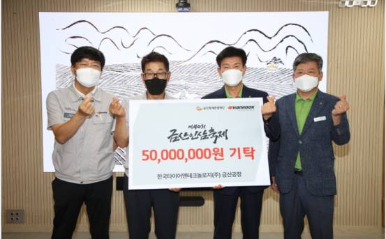 한국타이어는 17일 오전 금산군청을 찾아 '2022 금산인삼축제'의 성공개최를 위한 후원금 5000만원을 전달했다. 사진 좌로부터 박재범 한국타이어 금산공장 경영관리팀장, 황성학 한국타이어 금산공장장, 박범인 금산군수, 박경용 금산군청 관광문화체육과장./사진제공=한국타이어앤테크놀로지