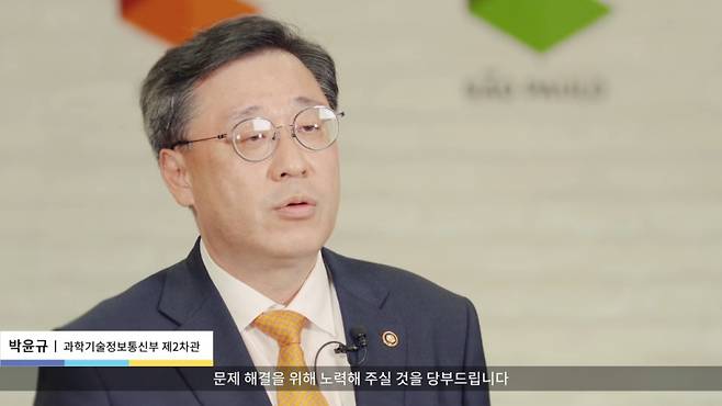 박윤규 과학기술정보통신부 제2차관이 17일 구글 포 코리아 2022에서 축사하고 있다. /사진=구글 포 코리아 2022 유튜브 영상 갈무리