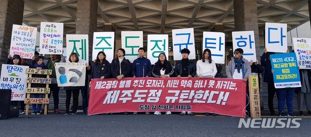 [제주=뉴시스] 우장호 기자 = 제주 제2공항 건설 반대를 주장하는 '제주도청앞 천막촌 사람들'이 지난 2019년 3월12일 오전 제주도청 현관 앞에서 제주도정 규탄 기자회견을 하고 있다. 2019.03.12. woo1223@newsis.com