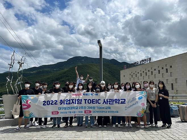 2022 취업지향 토익사관학교에 참가한 학생들이 기념촬영을 하고 있다.  *재판매 및 DB 금지