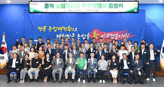 [안동=뉴시스]17일 경북도청 화백당에서 경북 농업대전환 추진위원회 출범식이 열려 위원들이 기념사진을 찍고 있다. (사진=경북도 제공) 2022.08.17 *재판매 및 DB 금지