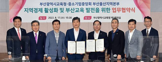 [부산=뉴시스] 부산시교육청은 17일 중소기업중앙회 부산울산지부와 지역경제 활성화 및 부산교육 발전을 위한 업무협약을 체결했다. (사진=부산교육청 제공) *재판매 및 DB 금지