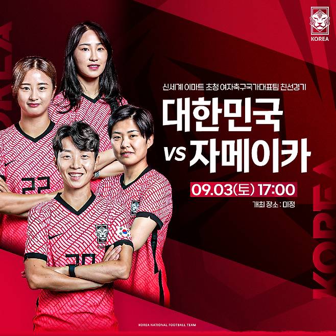 대한축구협회