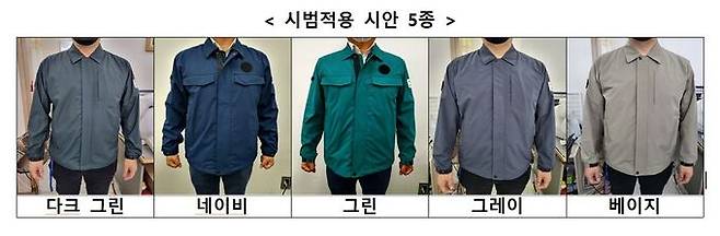 새로 바뀌는 민방위복 시제품 5종