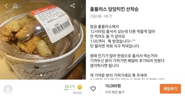 16일 중고 거래 앱에는 ‘홈플러스 당당치킨 선착순’이라는 제목의 판매 글이 올라왔다. 중고 거래 앱 캡처
