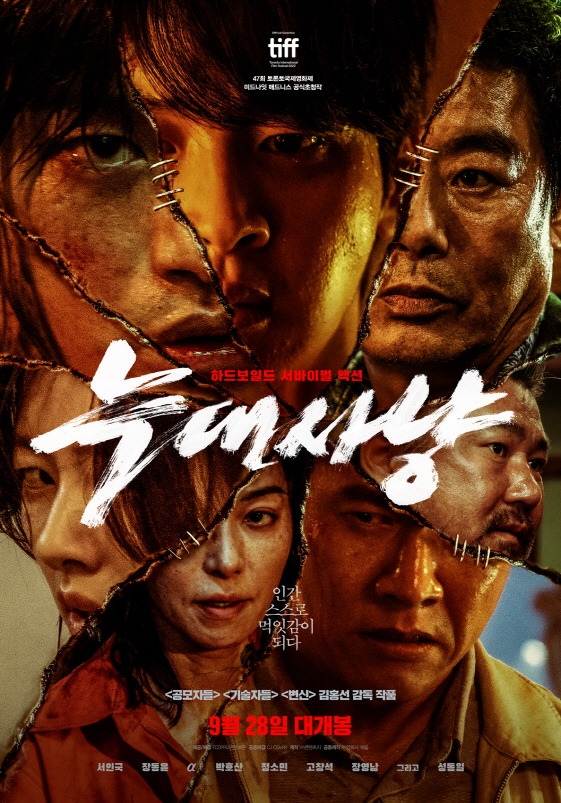 서인국 '늑대사냥' 佛에트랑제 영화제&美판타스틱페스트 초청