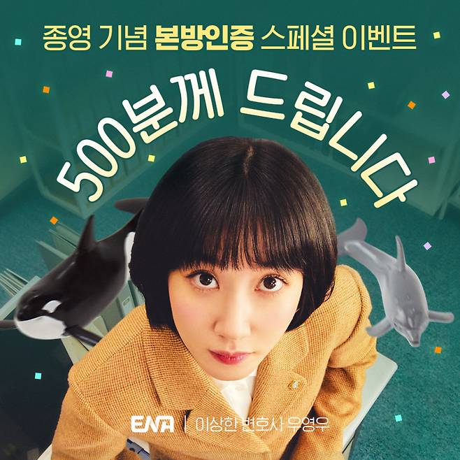 /사진제공=ENA