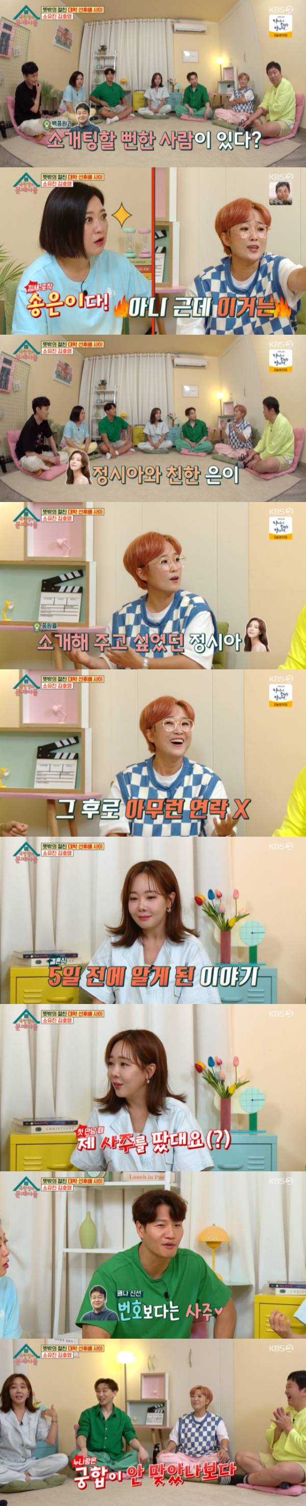 /사진='옥탑방의 문제아들' 방송화면