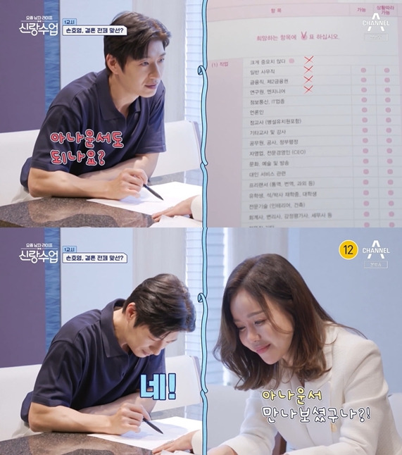 /사진='신랑수업' 방송 화면