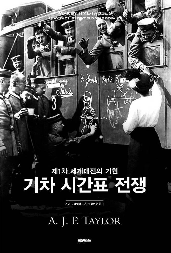 책 표지 이미지 [페이퍼로드 제공. 재판매 및 DB금지]