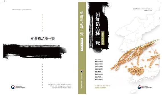 농진청, '조선도품종일람' 번역본 출간 [농촌진흥청 제공. 재판매 및 DB 금지]