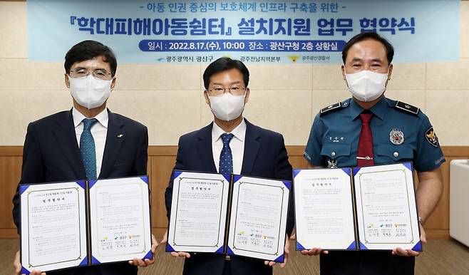 학대피해아동 쉼터 설치 지원 업무 협약식 [광주 광산구 제공. 재판매 및 DB 금지]