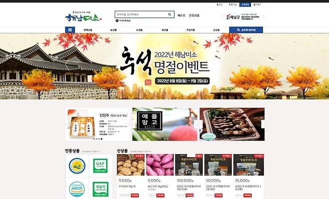 홈페이지 [해남군 제공·재판매 및 DB 금지]