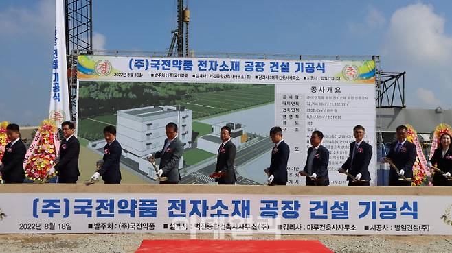 국전약품이 전자소재 공장 건설을 위한 기공식을 개최했다. 사진은 기공식에 참석한 홍종호 홍종호 대표이사(왼쪽에서 다섯번째).