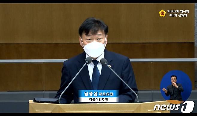 경기도의회 남종섭 더불어민주당 대표의원이 18일 오전 교섭단체 대표연설을 하고 있다./