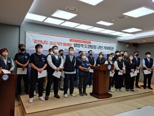 18일 충남도청 프레스센터에서 공공운수노조 충남출자출연기관노동조합은 충남 공공기관 통폐합 관련 일방적 도정방침 규탄 기자회견을 개최했다. 사진=박상원 기자