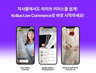 '콜러스 라이브 커머스' 홍보 이미지. <카페24 제공>