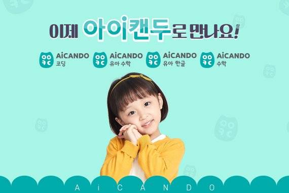 교원 빨간펜, AI학습 브랜드 '아이캔두'로 통합