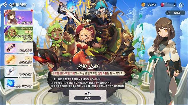 호평을 받은 선별소환 시스템