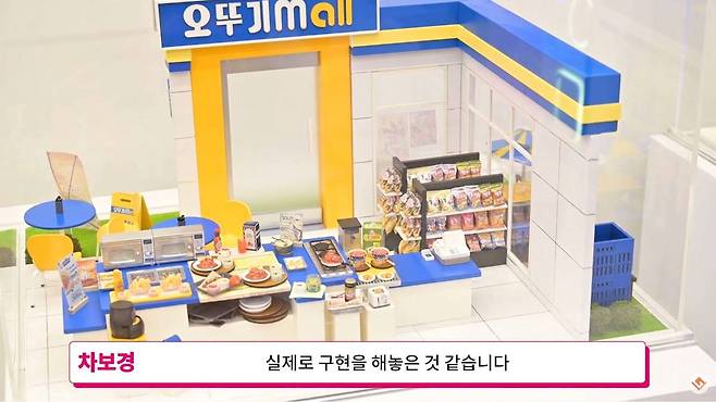 오뚜기몰(자료출처-게임동아 유튜브)