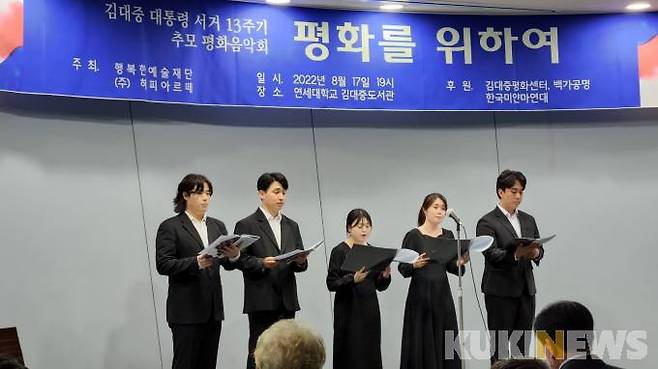 고(故) 김대중 전 대통령 서거 13주기 추모 평화음악회가 17일 저녁 7시 서울 마포구 김대중도서관에서 열렸다.&nbsp; &nbsp;사진=황인성 기자