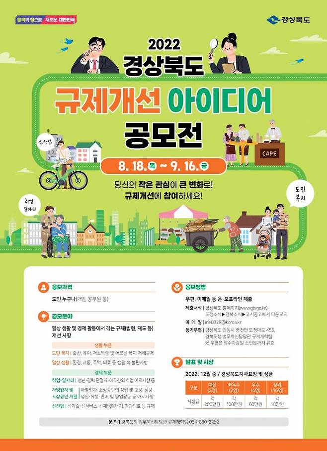 (경북도 제공) 2022.08.18.