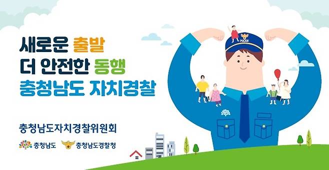 [홍성=뉴시스] 충남자치경찰위원회 로고.  *재판매 및 DB 금지