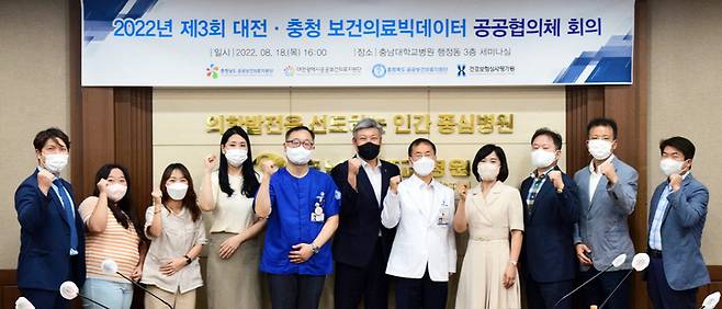 충남 공공보건의료지원단이 18일 충남대병원 행정동 세미나실에서 ‘제3회 대전·충청 보건의료 빅데이터 공공협의체 회의’를 열었다.(사진=충남대학교병원 제공) *재판매 및 DB 금지