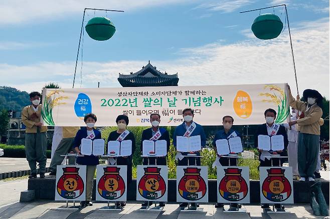 전북농협이 18일 전주 풍남문 인근에서 쌀의 날 행사를 진행했다. 전북농협 제공