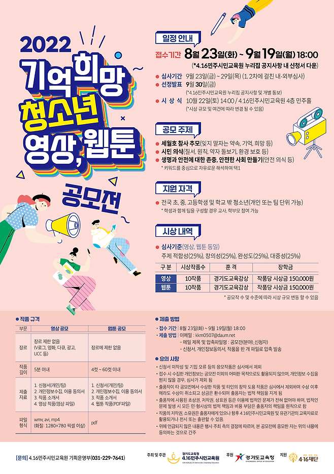 민주시민교육원 영상,웹툰 공모전 포스터. - 포스터