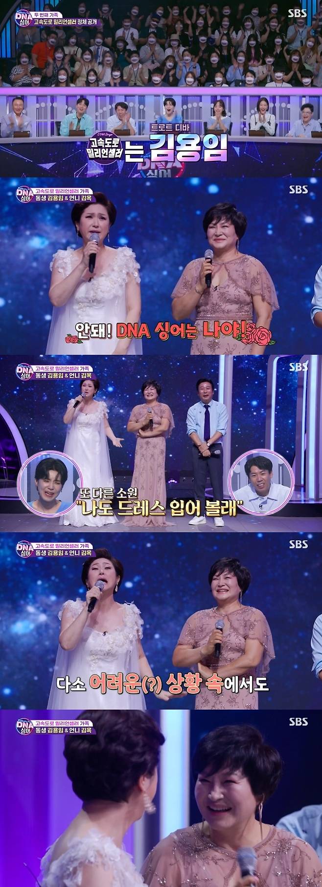 /사진=SBS 예능프로그램 '판타스틱 패밀리-DNA 싱어’ 방송화면