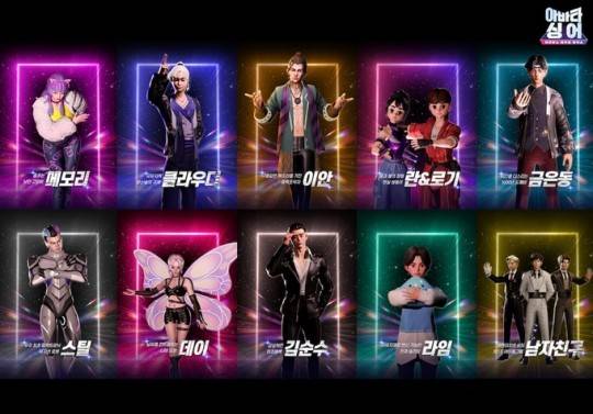 ‘아바타 싱어’. 사진 ㅣMBN