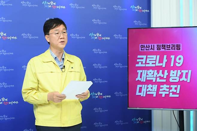 안산시, 쉬는 날 없이 선별진료소 상시 운영  (안산=연합뉴스) 이민근 경기 안산시장이 18일 유튜브 방송을 통해 코로나19 재유행 방지대책을 설명하고 있다. 2022.8.18 hedgehog@yna.co.kr