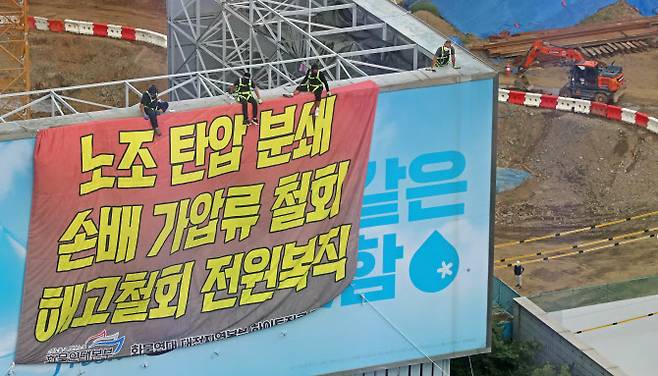 18일 하이트진로 본사 옥상에서 민주노총 공공운수노조 화물연대 조합원들이 고공농성을 하고 있는 모습. (사진=뉴시스)