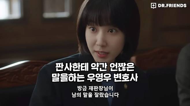 ENA 수목드라마 '이상한 변호사 우영우' 6회 중 우영우 변호사가 판사에게 언짢은 말을 하는 장면. /유튜브 닥터프렌즈