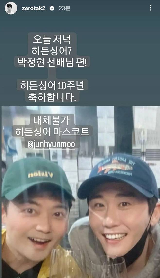 사진=영탁 인스타그램 스토리 캡처