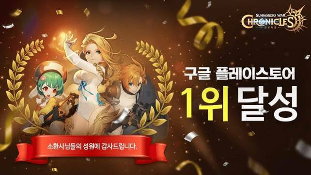 양대 마켓 인기 1위에 오른 '서머너즈 워: 크로니클'