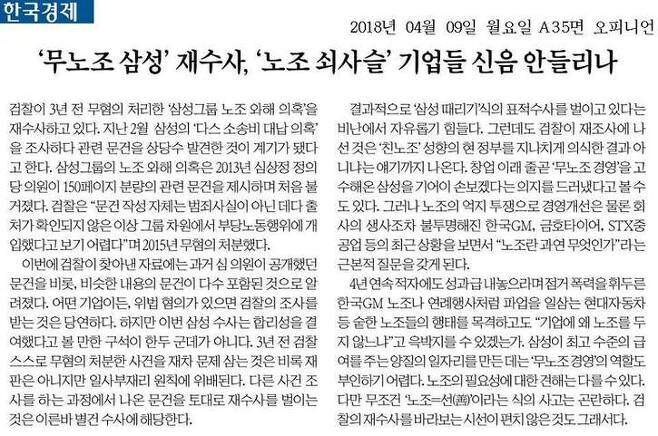 검찰의 삼성 수사를 비판한 <한국경제>의 9일치 사설.