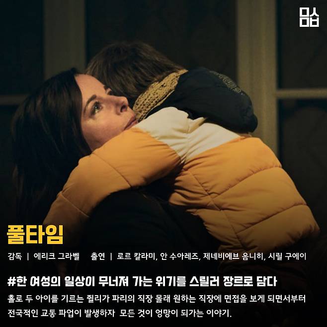 영화 ‘풀타임’ 스틸. 사진 (주)슈아픽처스