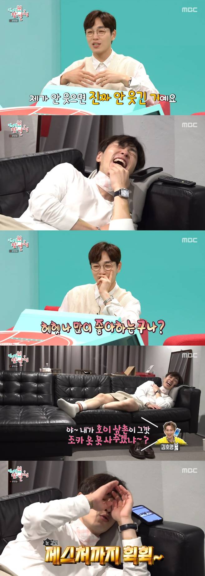 MBC '전지적 참견 시점' 방송 화면 캡처