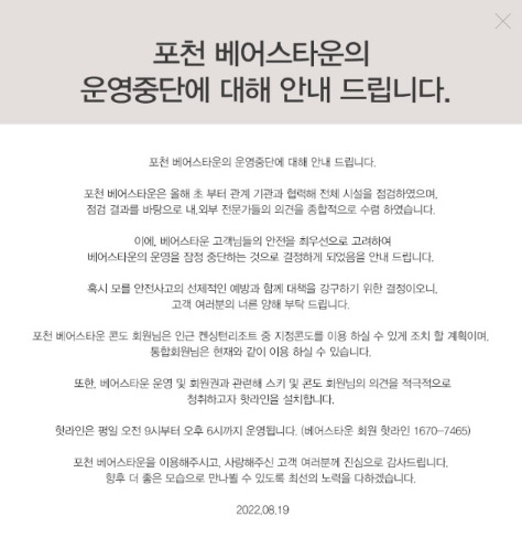 /사진=포천 베어스타운