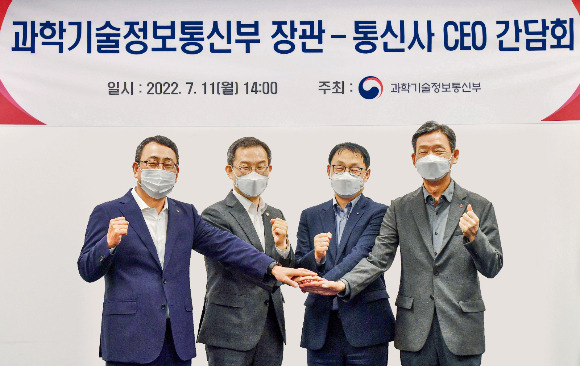 유영상 SK텔레콤 대표,이종호 과학기술정보통신부 장관,구현모 KT 대표,황현식 LG유플러스 대표 /사진=뉴스1